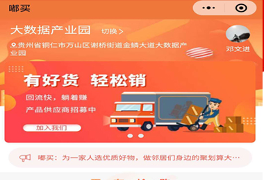 绥阳嘟买社团团购小程序电商平台