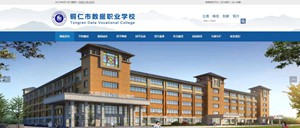 绥阳数据职业学校