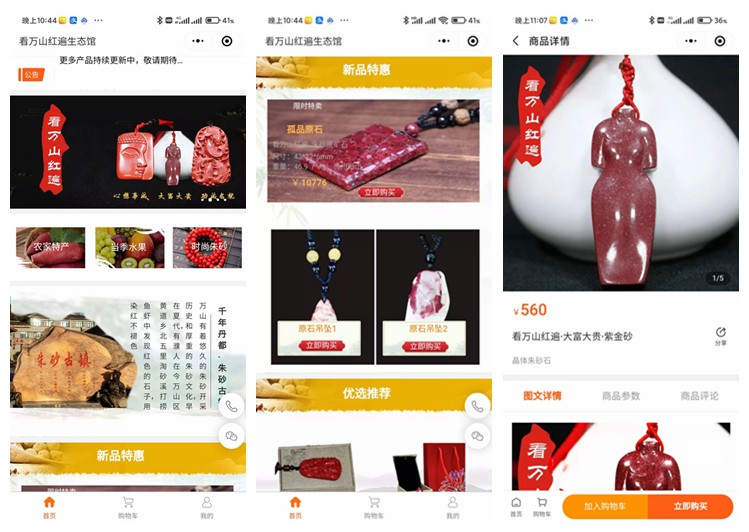 绥阳看万山红遍生态馆(商城小程序)