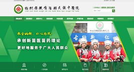 绥阳中医院网站