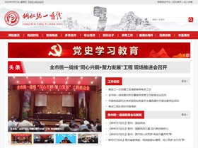 绥阳统战部官网