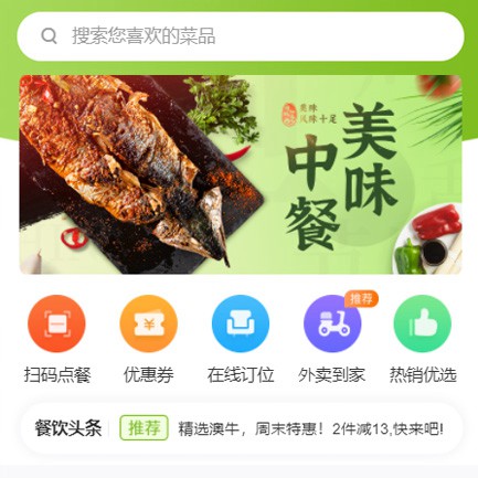 绥阳餐饮外卖小程序