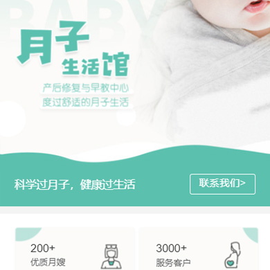 绥阳月子生活馆门店小程序开发