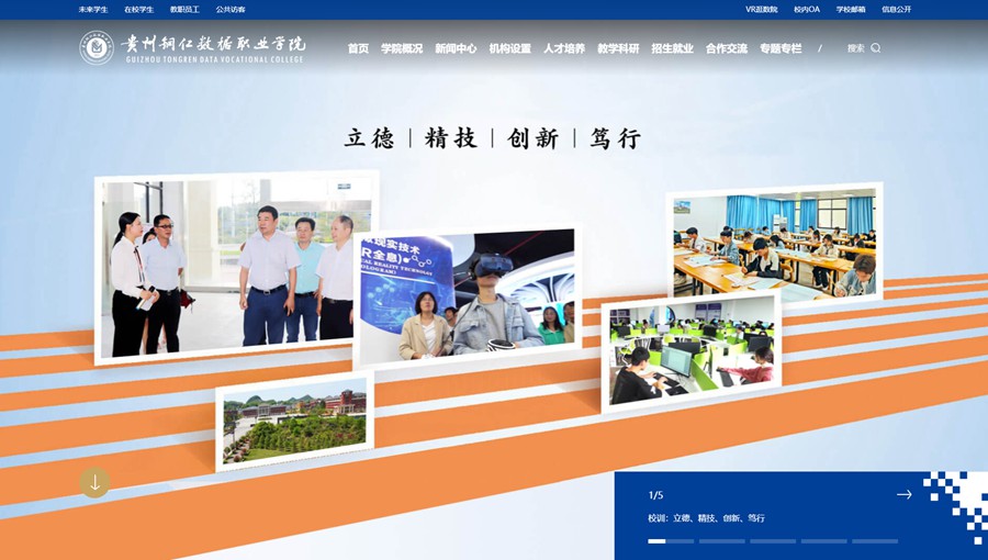 绥阳数据职业学院